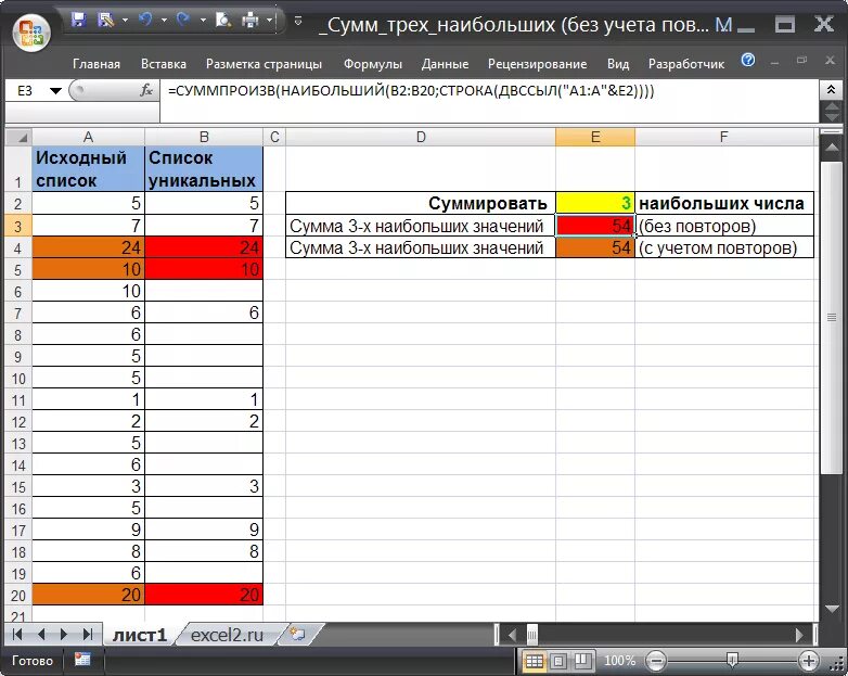 Excel наибольшее значение в столбце. Суммировать в эксель. Наибольший эксель. Сумма значений в excel. Функция наибольший в excel.