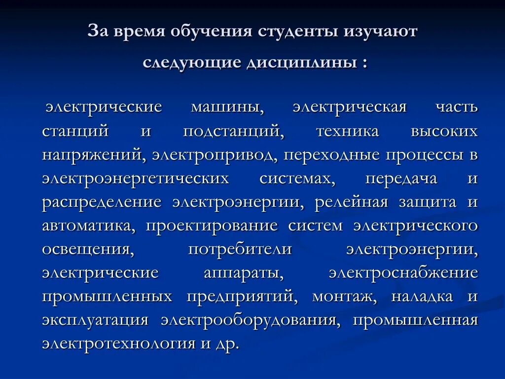 Электрические дисциплины дисциплина. Освоил следующие дисциплины:. дисциплины электричества.