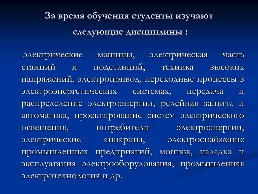 Электрическая дисциплина. Освоил следующие дисциплины:. Дисциплины электричества. Электрические машины дисциплина.