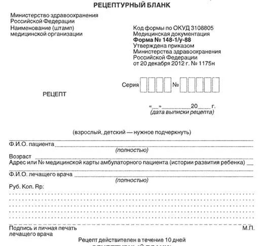 2 формы рецептурных бланков. Форма рецептурного Бланка 107-1/у. Форма рецептурного Бланка n 148-1/у-88. Форма рецептурного Бланка 148-1/у-88. Рецепт формы 148-1/у-88 образец рецепта.