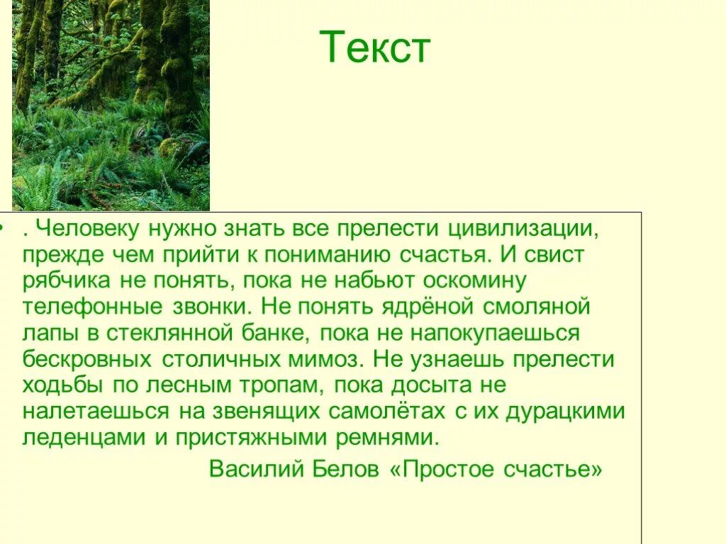 Будь человеком текст. Текст что нужно человеку.