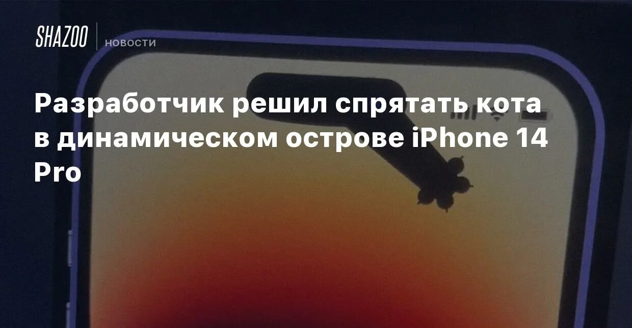 Динамический остров айфон. Айфон 14 Pro динамический остров. Котик на острове iphone 14. Айфон 14 динамический остров лапка. Лапка на айфоне