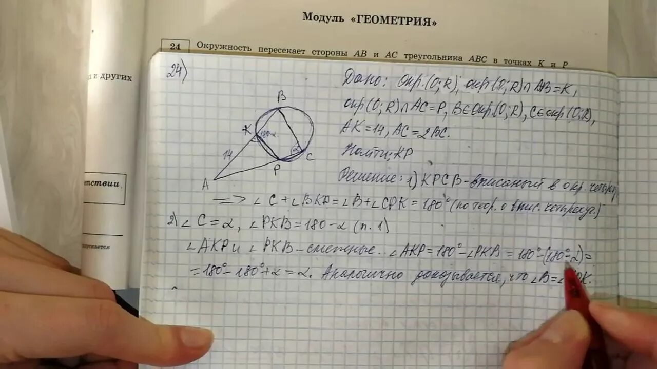 11 прототип огэ математика. ОГЭ математика часть геометрия. ОГЭ геометрия вторая часть. Задачи по геометрии ОГЭ 9 класс с решением. Задачи ОГЭ геометрия.