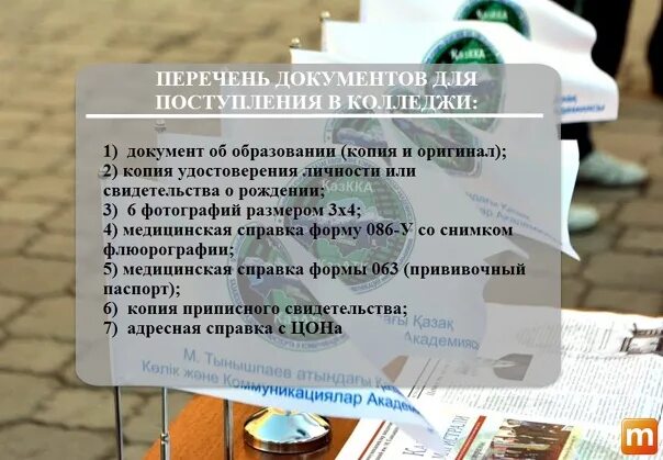 Документ абитуриента. Перечень документов для поступления в колледж. Документы для поступления в техникум. Документы для поступающих в колледж. Перечень документов для поступления в техникум.