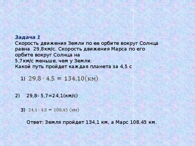 8 км c. Скорость земли вокруг солнца км/с. Скорость движения Марса. Скорость движения земли вокруг солнца 29,8 километров в секунду. Скорость планеты Меркурий при движении вокруг солнца 47.8 км/с.