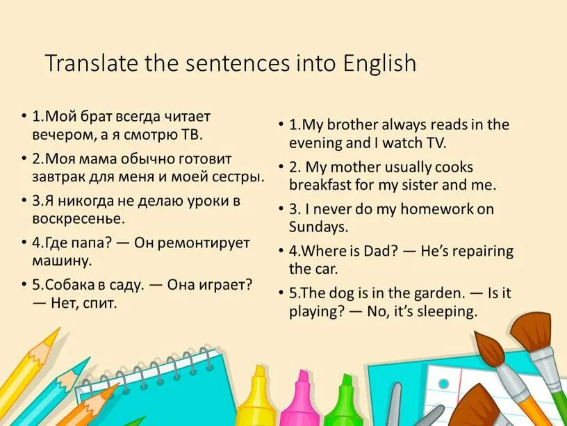 Make the sentences and read them. Урок английского языка. Уроки по английскому языку. Уроки по английски. Урок английского языка в школе.