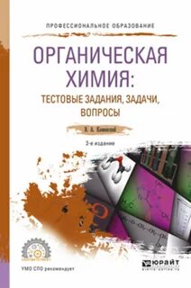Органическая химия тестовые задания