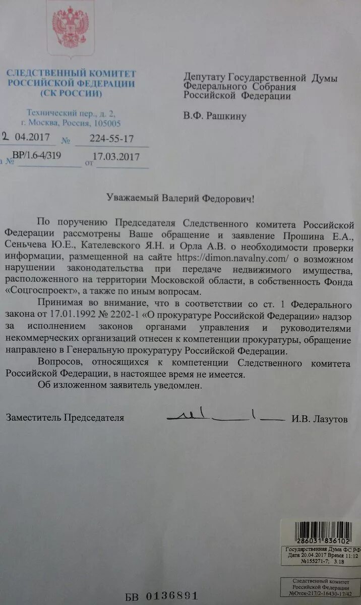 По запросу следственного комитета. Заявление в следственный комитет. По запросу следственного комитета. Письмо в следственный комитет. Письмо из следственного комитета.
