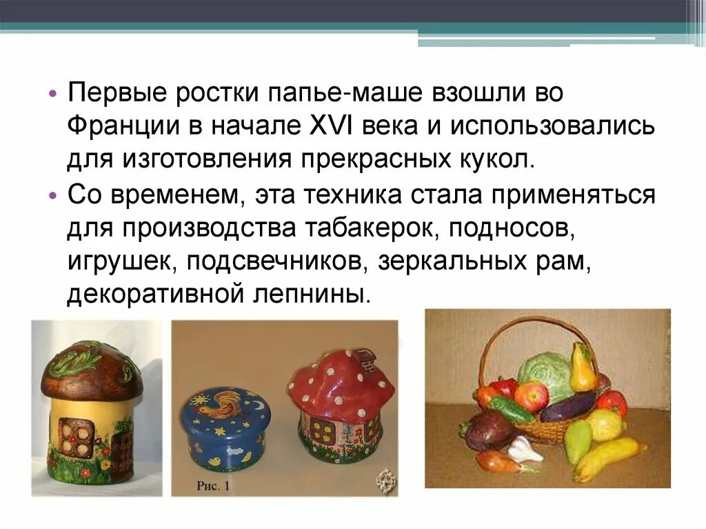 Папье-маше. Работы в технике папье -маше тарелки. Папье-маше своими руками для начинающих. Папье маше презентация. Папье-маше поделки с детьми.