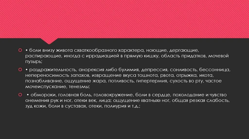 Схваткообразные боли внизу живота с выделениями. Схваткообразный характер боли возникает в животе при. Схваткообразные боли внизу живота. Схваткообразные боли в прямой кишке. Схваткообразные боли в желудке.