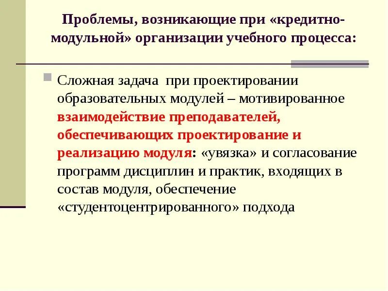 Проблема организации учебного процесса. Проблемы в организации учебного процесса. основные проблемы возникающие при проектировании организации. проблемы организации образовательного процесса. проектирование учебного процесса.