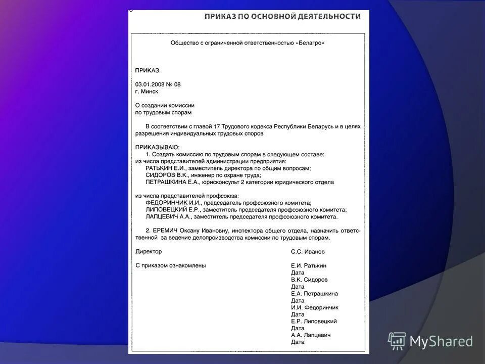 Приказ по основной деятельности. Приказ по основной деятельности образец. Формуляр приказа по основной деятельности. Пример оформления приказа по основной деятельности. На ведении основной деятельности