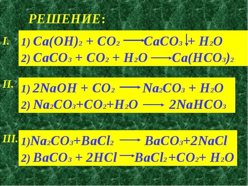 Na2co3 решение