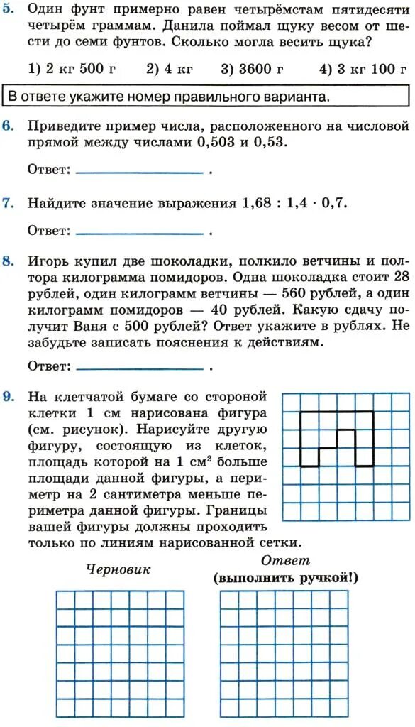 Контрольная работа 5 класс площадь. Итоговое контрольное тестирование по математике 5 класс. математика 5 класс 5 тестов. тестирование по математике 5 класс с ответами. задания тест контрольные по математике 5 класс.
