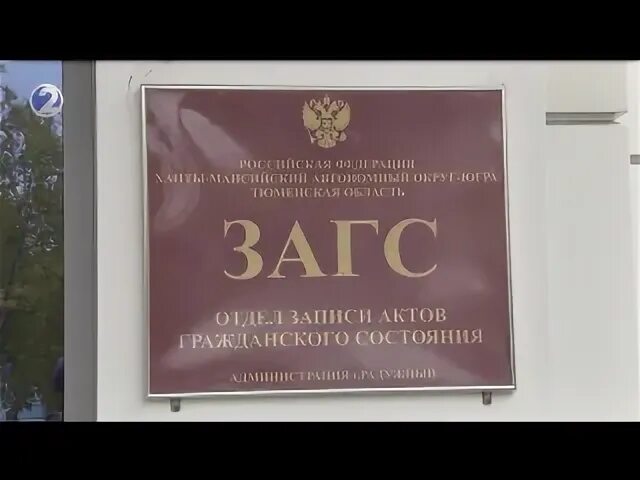 Загс нижневартовск телефон