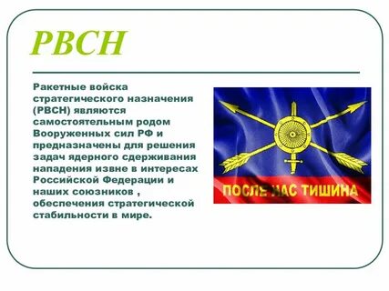 Ракетные войска рода