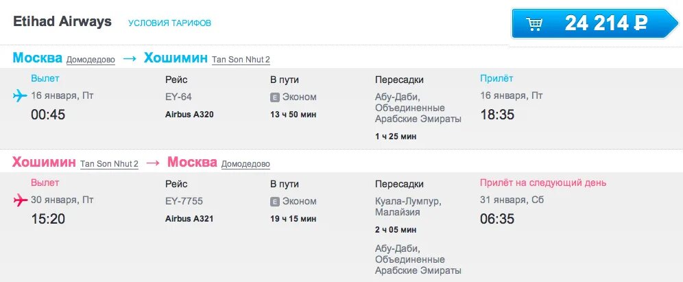 Хошимин время полета. Билет до вьетнама. рейсы из москвы во вьетнам. москва вьетнам авиабилеты. билет в хошимин из москвы.