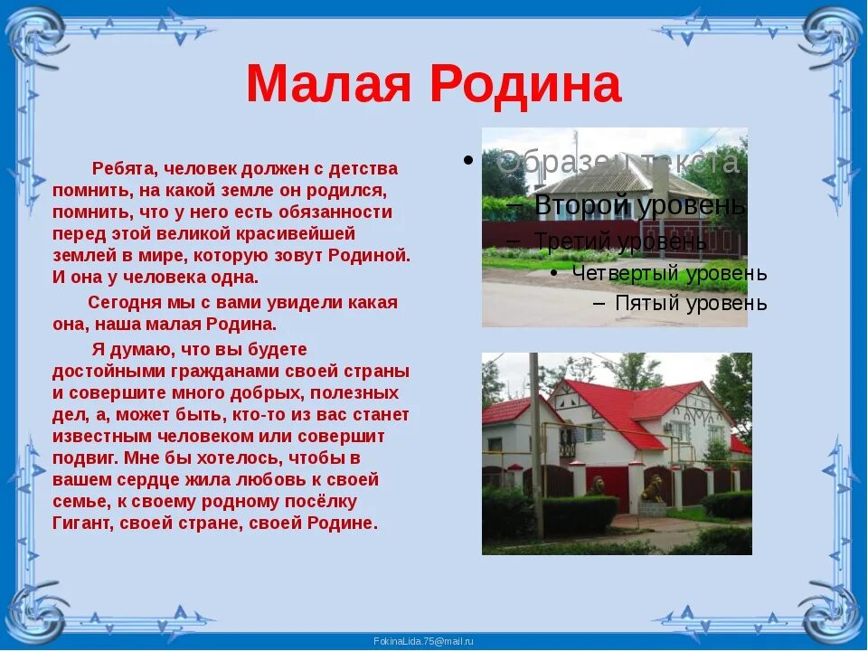 Доклад о малой родине. Доклад о малой родине. Проект о малой родине. Проект своей малой родины. Доклад о малой родине.