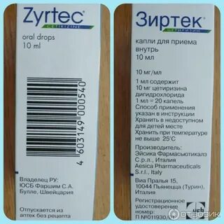 Зиртек сколько капель в 2