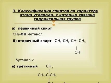Гидроксильная группа метанола