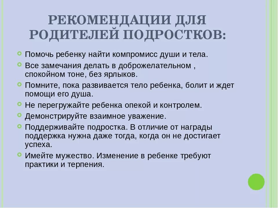 Советы родителям подростков. Рекомендации родителям подростков. Рекомендации по воспитанию подростков. Рекомендации родителям в общении с подростками. Общение подростков рекомендации