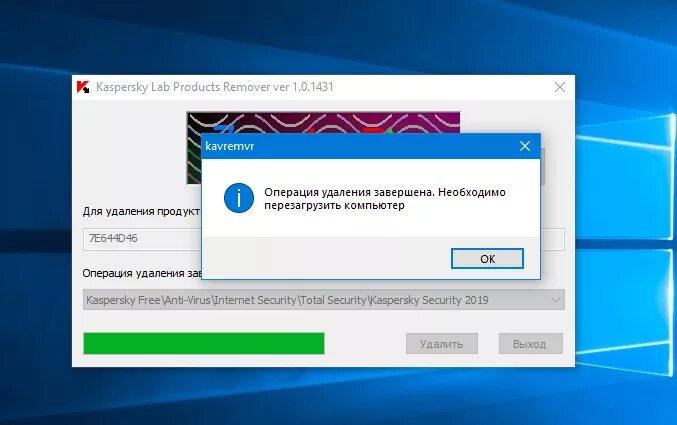 Забыл пароль касперского. Деинсталляция Касперского. Удали Касперского. Активация перезагрузка. Касперский агент администрирования.