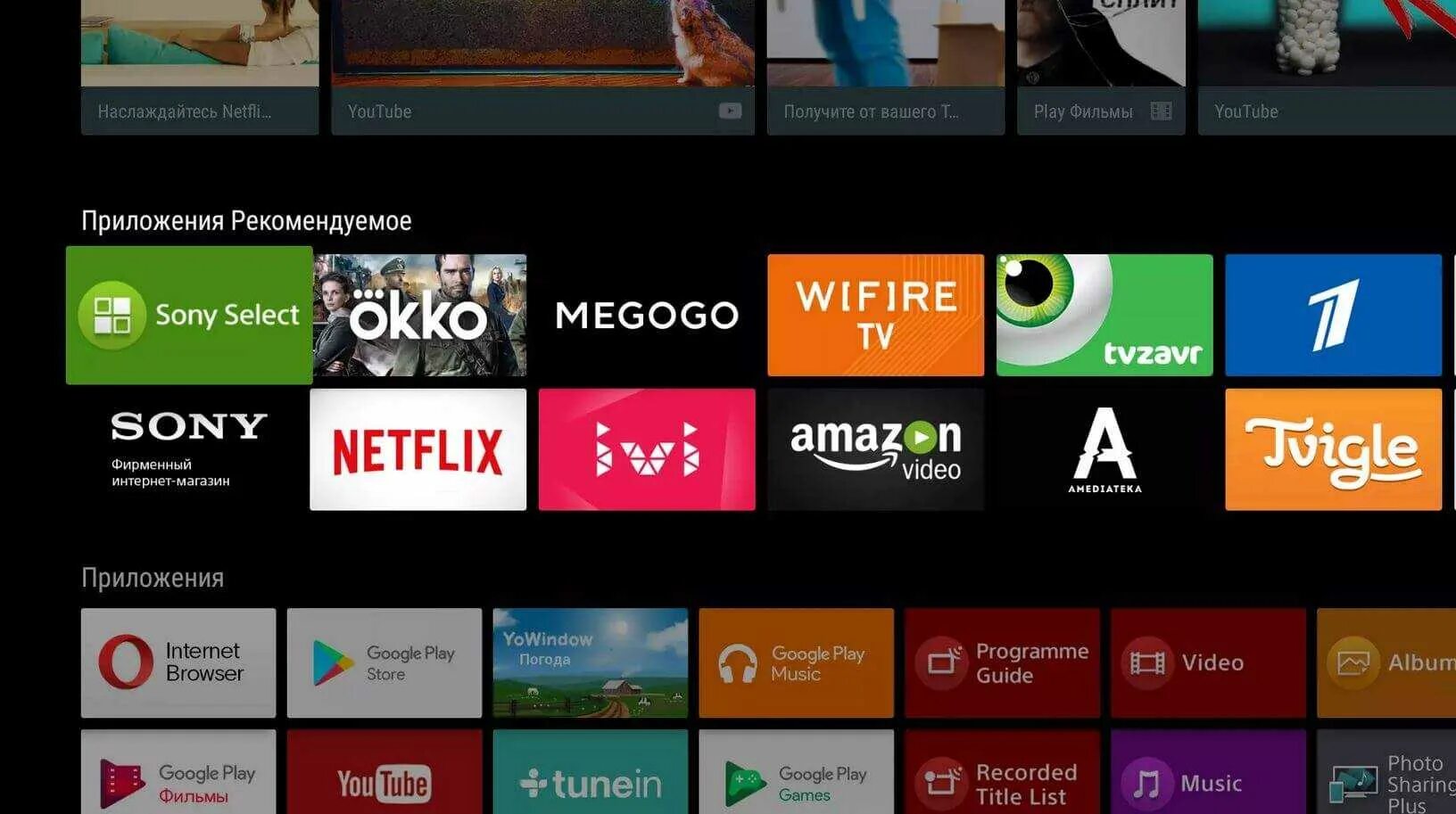 Установить приложение google tv. Приложения для андроид ТВ. Android TV телевизор. Android TV приложения. Телевизор программы на андроид.