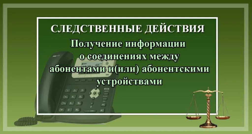 Получение информации между абонентами и абонентскими устройствами. Получение информации о соединениях между абонентами. соединение между абонентами и абонентскими устройствами. соединение между абонентами и абонентскими устройствами упк. получение информации о соединениями между абонентскими устройствами.