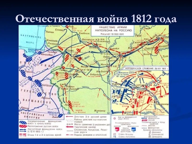 Ход отечественной. Отечественная война 1812 карта карта. Карта Отечественной войны 1812 года Нашествие Наполеона на Россию. Отечественная война 1812 года карта Нашествие армии Наполеона. Отечественная война 1812 г карта.