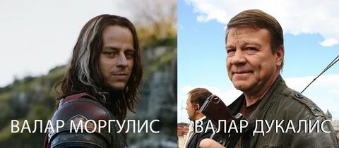 Валар моргулис и валар дохаэрис