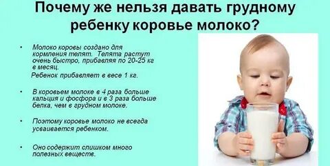 Можно ли детям до года давать молоко