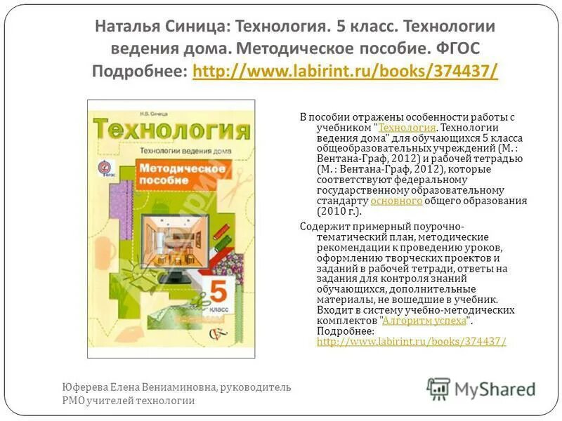 технология 10 класс симоненко. технология 6 класс технология ведения дома читать. синица симоненко технология 6 класс. книга по технологии 6 класс для девочек. технология 6 симоненко технологии ведения дома.