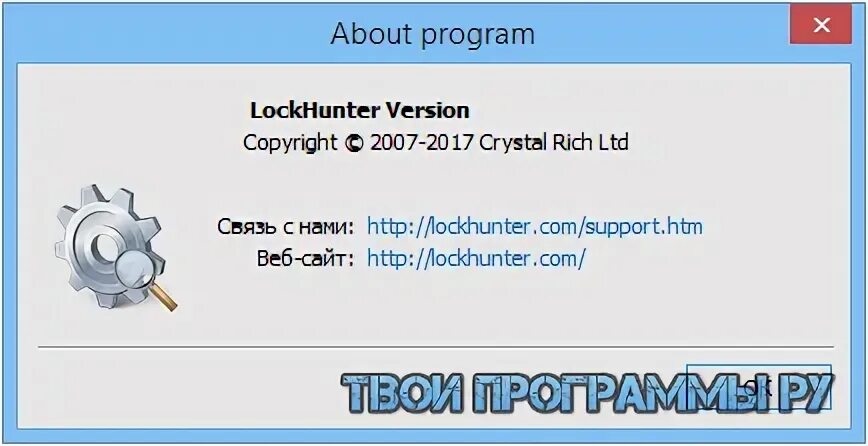 Lockhunter