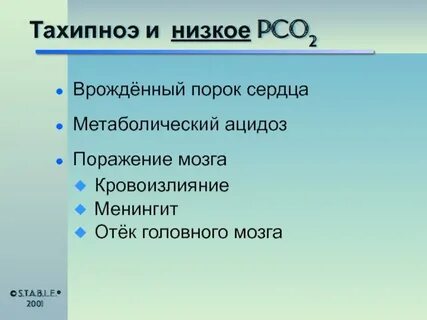 Тахипноэ это