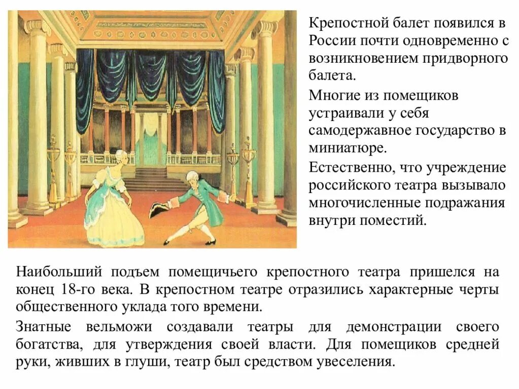 Театр балет 18. Русский театр России 18 века. Крепостной театр 18 века в России. Крепостной театр 19 века в России. Театр 18 века России балет.