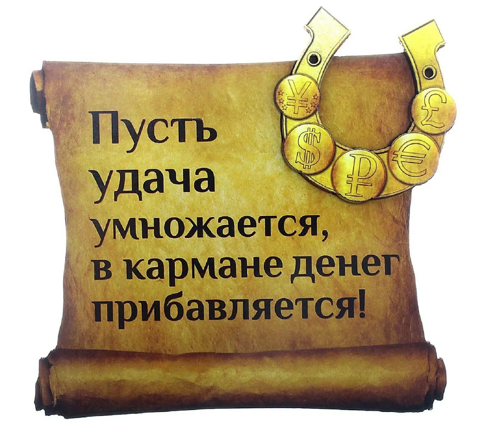 Чтоб в доме был достаток