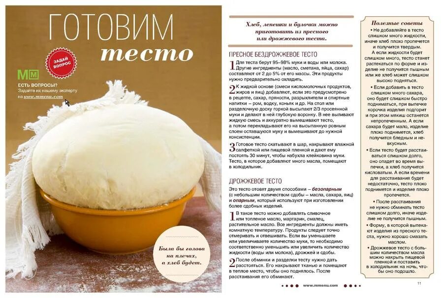 Дрожжевое тесто можно хранить в холодильнике. Жемчужный сахар рецепт. что добавляют в тесто чтобы оно поднялось. дрожжевое тесто на ночь в холодильнике. дрожжевое тесто инфографика.
