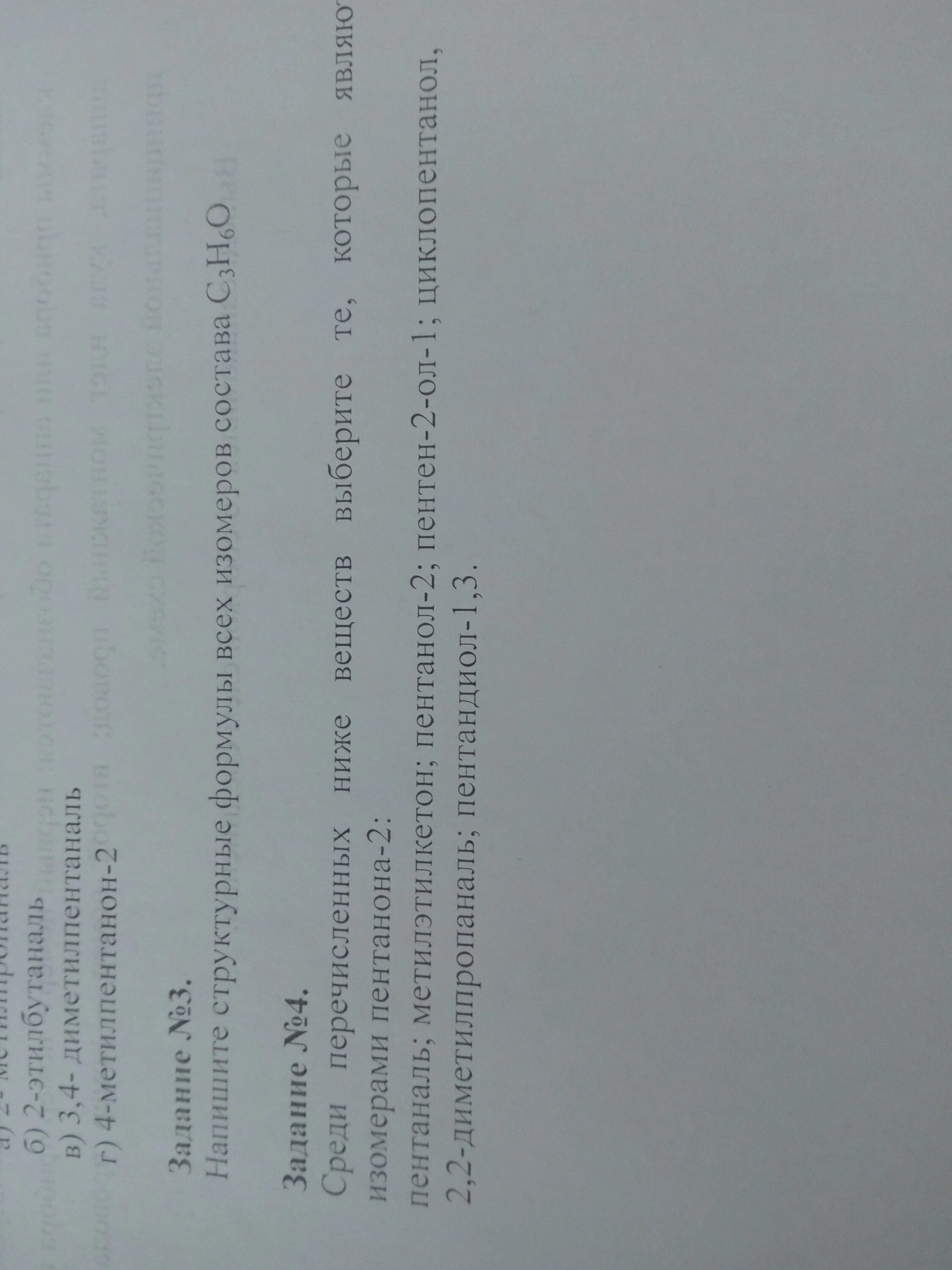 Изомеры пентанона 2. Среди перечисленных веществ. Пентанон изомеры. Среди перечисленных ниже веществ укажите изомеры пентанона 2.