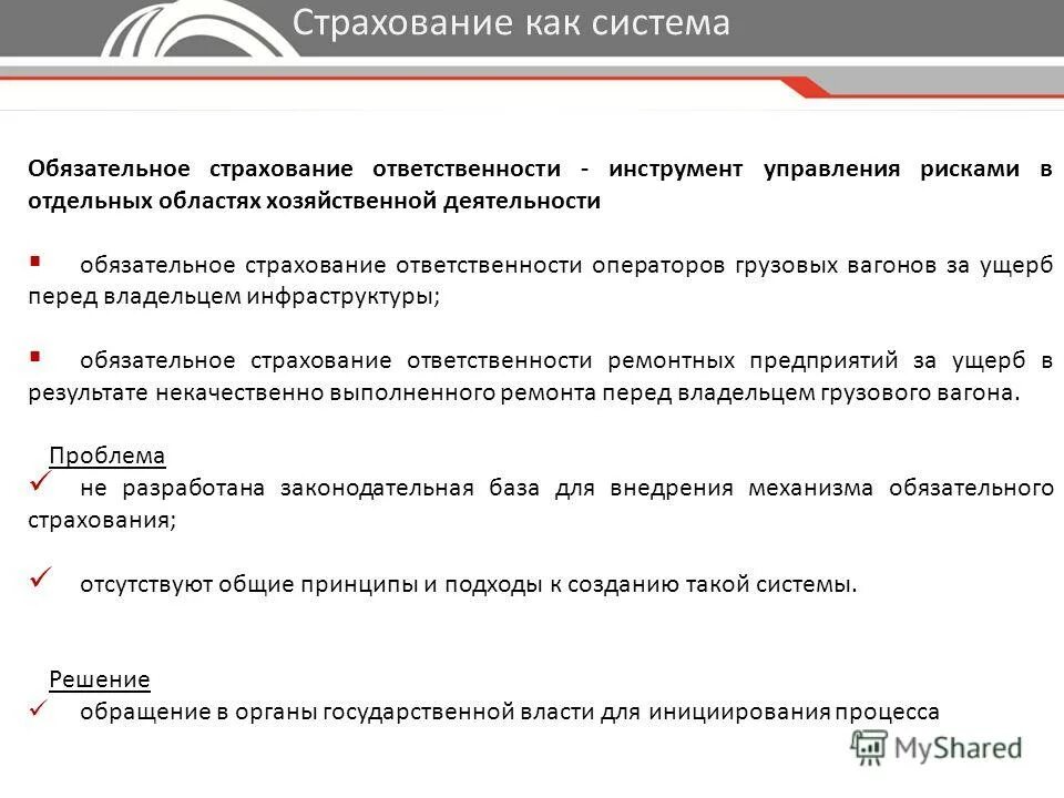 Риски страховой организации. Страхование предпринимательских рисков ингосстрах. Страховой аспект это. Страхование ответственности управляющей компании. Программа страхование риска это.