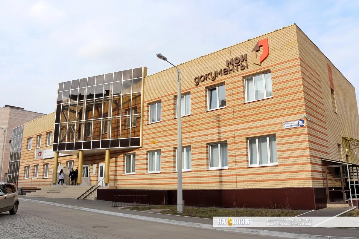 Эльгера 20 мфц. Мои документы чебоксары. Мфц минэкономразвития чувашии. Мфц чебоксары график. Мои документы чебоксары энтузиастов.