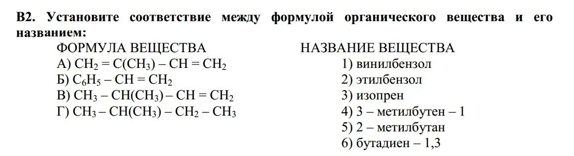 Составьте формулы по их названиям. С6н5сн2он название вещества. органическая химия формулы веществ. все органические вещества в химии формулы. органические соединения формулы и названия.