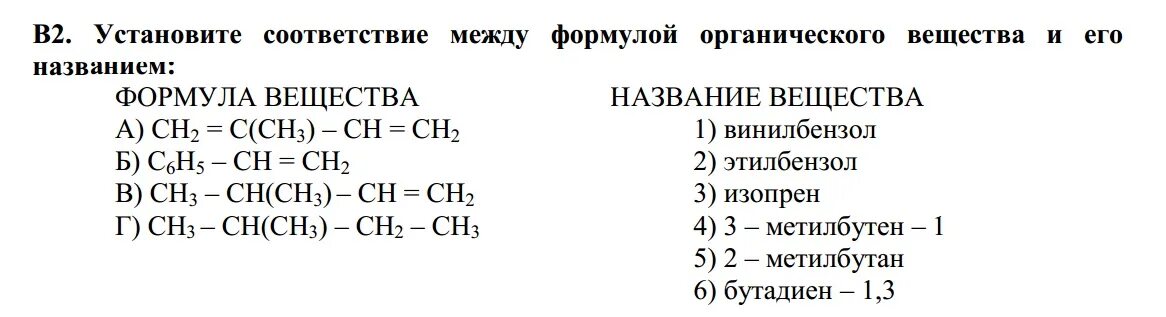 С6н5сн2он название вещества. Все органические вещества в химии формулы. Органическая химия формулы веществ. Органические соединения формулы и названия. Формула сн3 сн3 называют