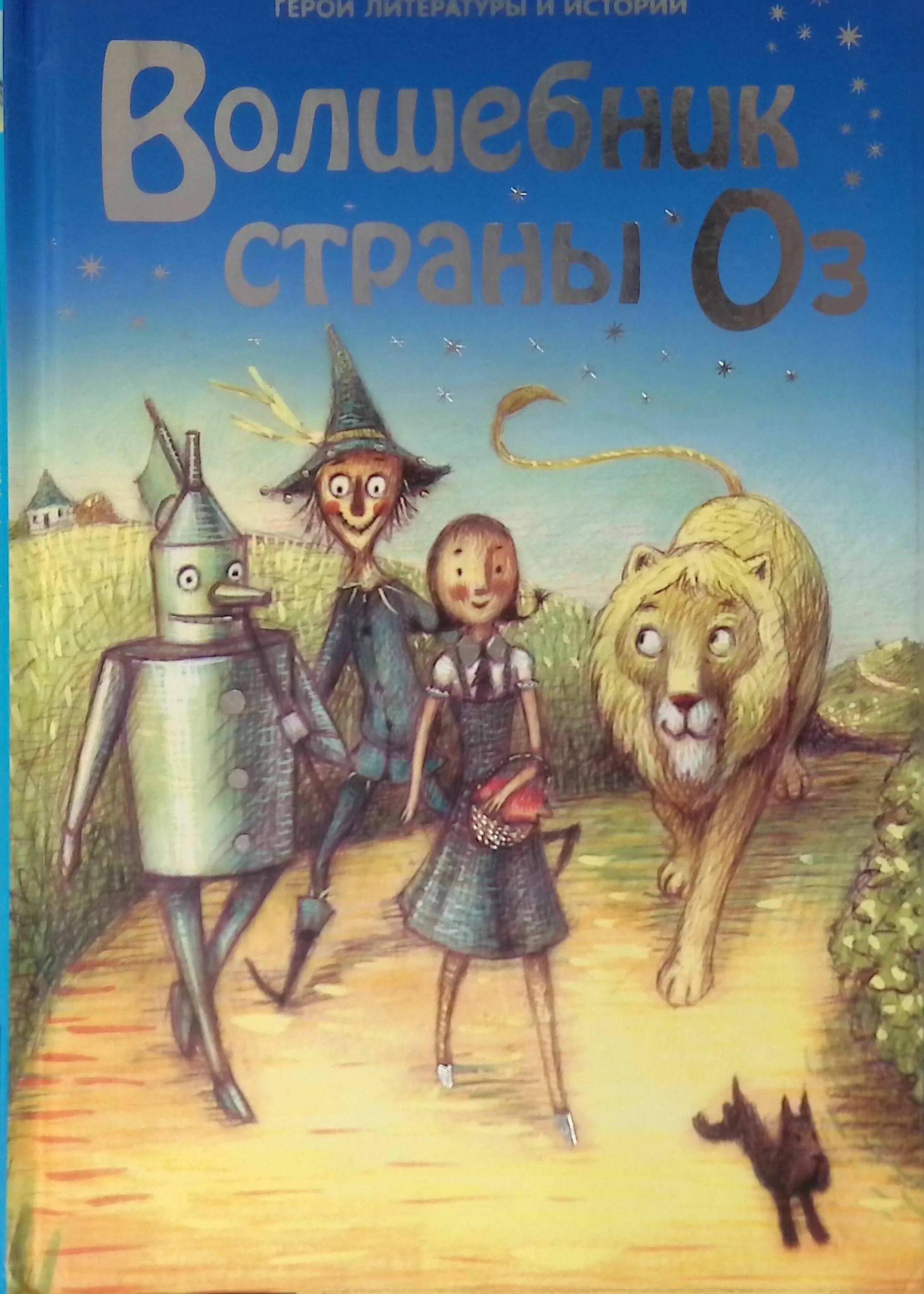Английский клуб волшебник страны оз. Волшебник страны оз книга. Страна оз на английском языке. Чудеса страны оз книга. Волшебник страны оз постер.
