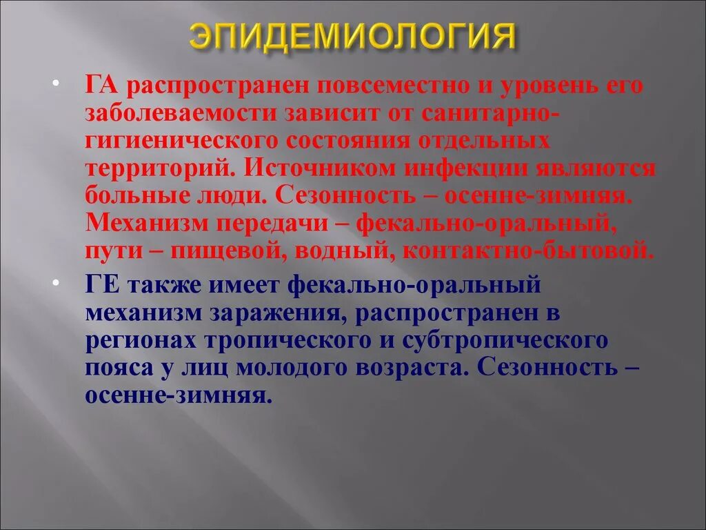 Гепатит е эпидемиология. Сезонность вирусного гепатита в. Энтеральные гепатиты презентация. Энтеральные и парентеральные вирусные гепатиты.