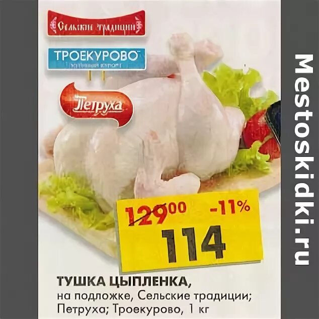 Охлажденная курица в Пятерочке. Тушка курицы Пятерочка. Тушка куриная Пятерочка. Пятерочка тушка цыпленка.