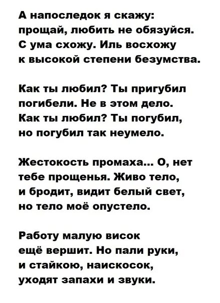 Стихотворение Беллы Ахмадулиной прощание. Стихотворение прощание Ахмадулина. Ахмадулина стихи.