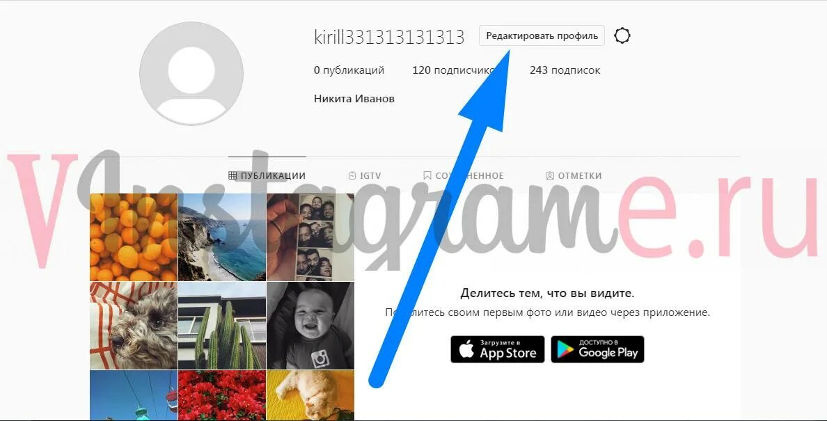 Как изменить имя в инстаграме. Как изменить имя в инстаграме