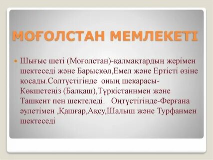 Моғолстан әбілқайыр хандығы