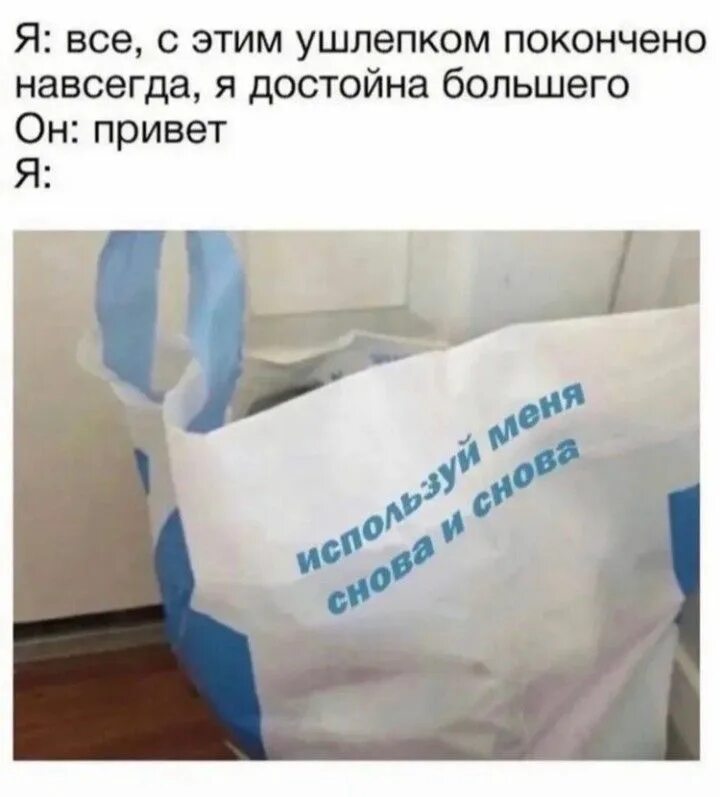 Используй меня use me. Мемы про неразделенную любовь. мемы про невзаимную любовь. мемы про безответную любовь. use me again.