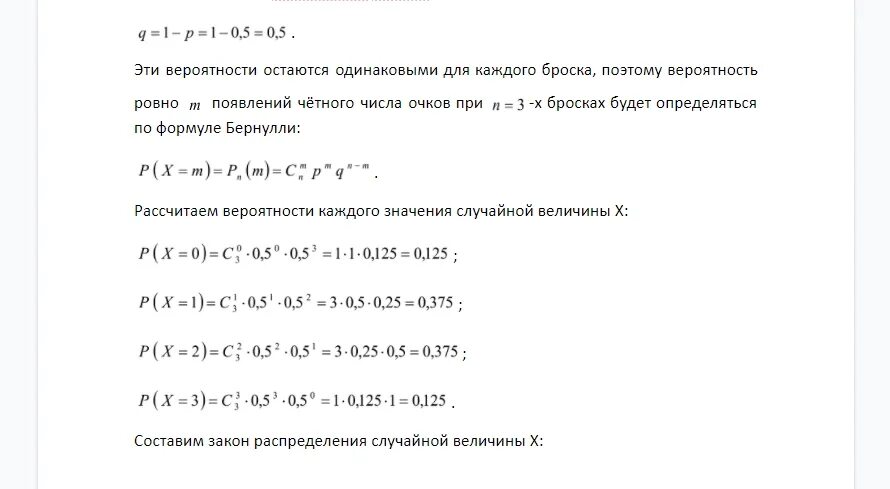 Закон распределения числа х. Закон распределения числа х